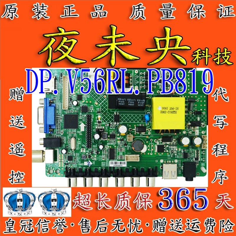液晶电视32寸一体通用 三合一主板 TP.RD8503.PB819 SKR.819