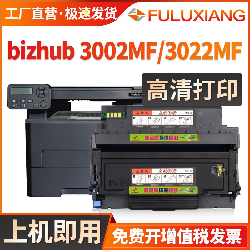 适用柯美3002mf粉盒 柯尼卡美能达3002MF硒鼓 bizhub 3022MF碳粉T