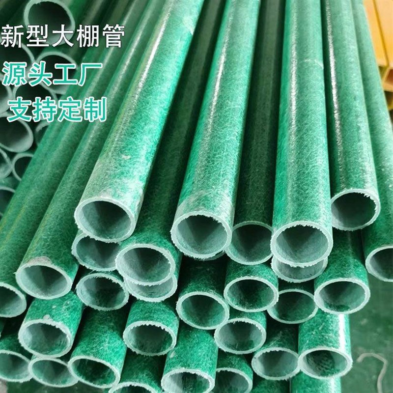 玻璃纤维管杆子蔬菜大棚架子绿色空心管遮阳棚拱棚架新型树木支架