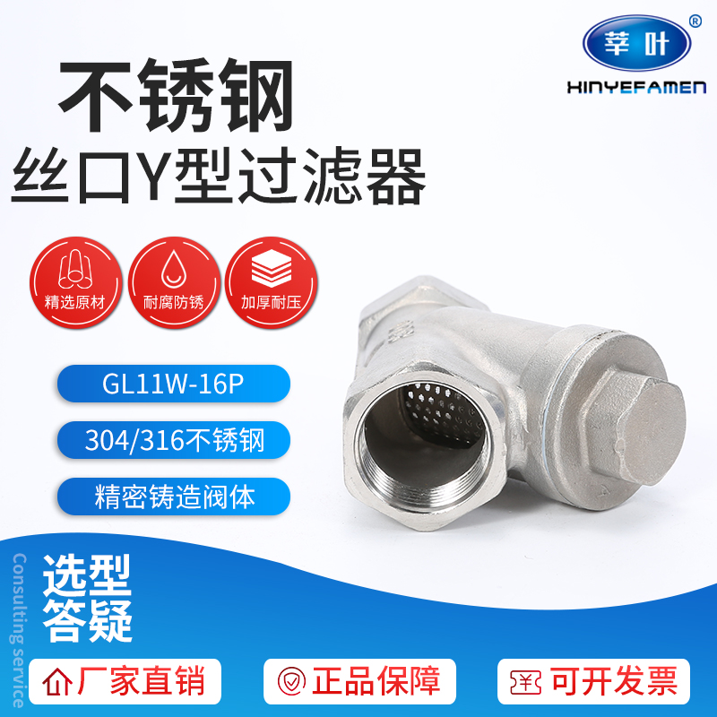 304不锈钢丝口Y型过滤器 内螺纹过滤器DN08 10 15 20 25 32 40 50