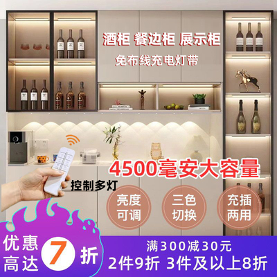 遥控款灯带展示柜酒柜餐边柜免接线开槽led灯条自粘感应无线充电