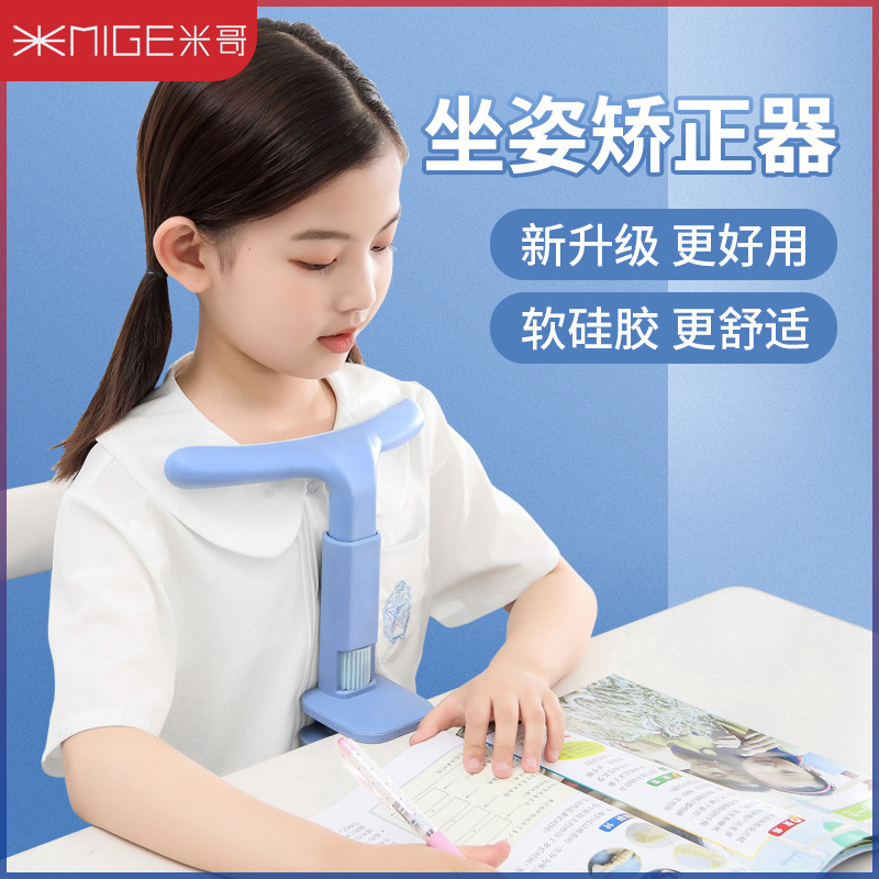 坐姿矫正器 学生防近视姿势矫正器 儿童写字视力保护器