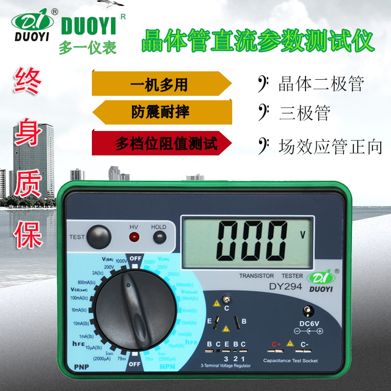 多一数字晶体管直流参数测试仪DY294 二极管三极管场效应管测试仪