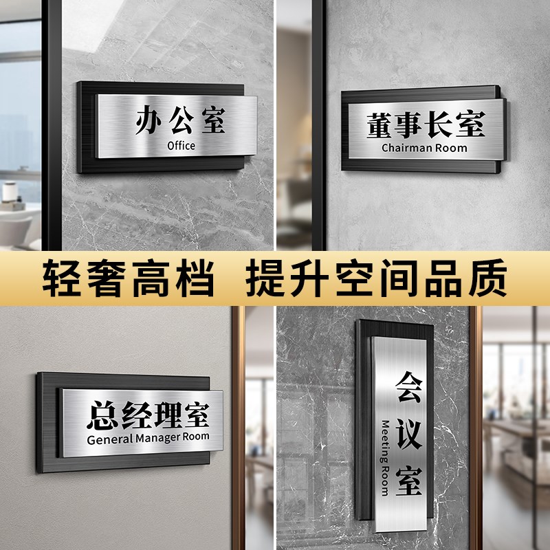 不锈钢办公室门牌标识牌定制公司企业总经理董事长竖版会议财务部