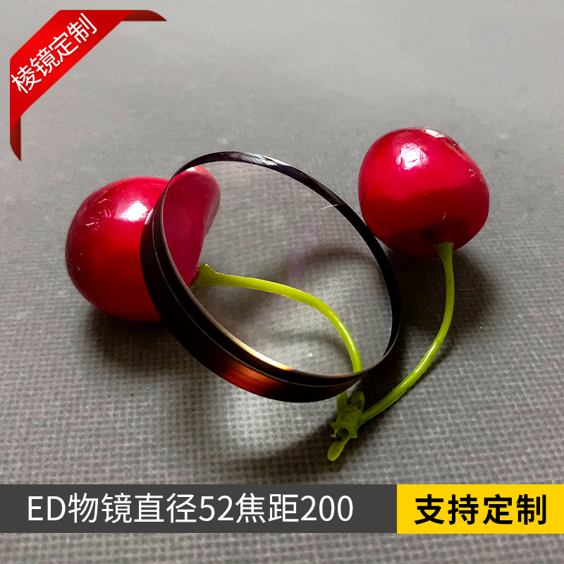 天文望远镜ED物镜显微目镜胶合凸透镜消色差透镜直径52焦距