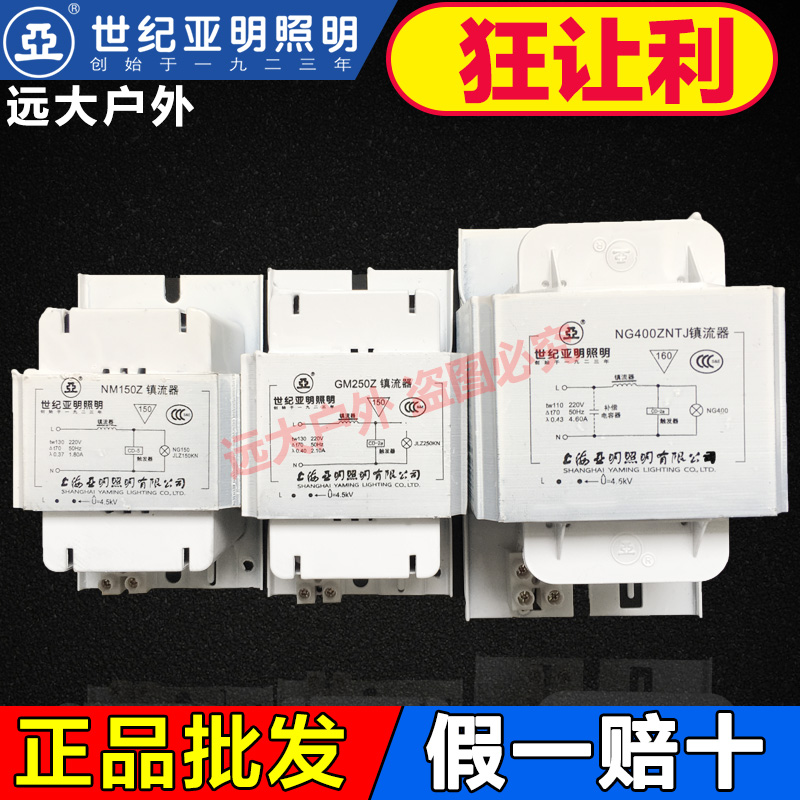 上海亚明镇流器NGZNTJ 100W1W0W1000W110 GM0Z金卤灯钠灯