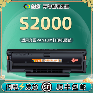 s2000易加粉硒鼓pd202可循環(huán)加墨通用PANTUM奔圖牌S2000黑白激光