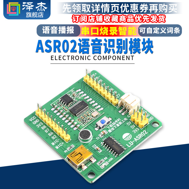 ASR02语音识别模块 串口烧录智能可自定义词条 语音播报  泽杰