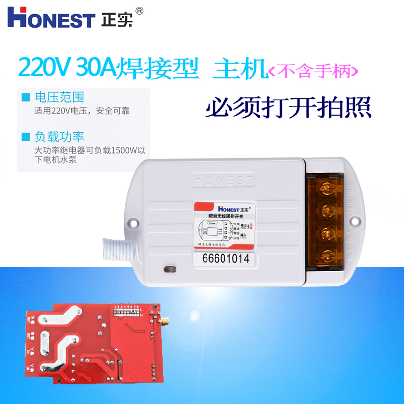 正实专配接收器控制盒遥控模块单路多路220V380V大功率学习带手控
