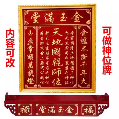 农村堂屋中堂牌匾挂壁家神牌香火桌神位神榜壁挂式神台神龛供奉台