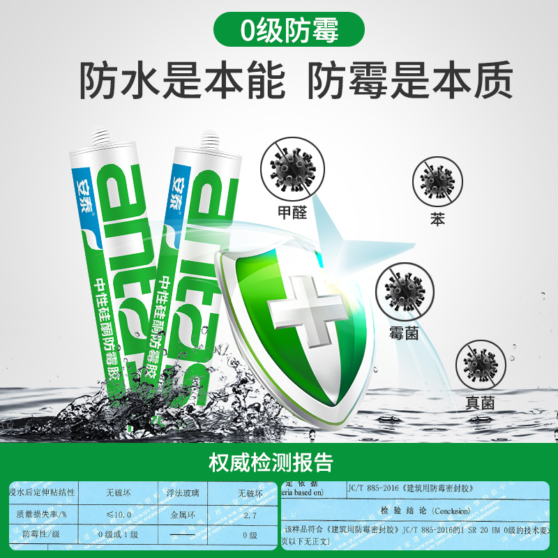 安泰玻璃胶防霉防水密封胶填缝门窗厨卫专用2硅酮胶中性9