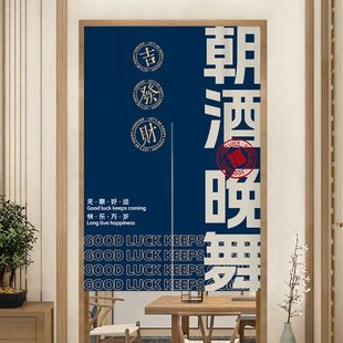 个性 饰免打孔隔断帘 文字门帘饭店商用挂帘国潮创意港式 布帘店铺装