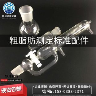 瓶 脂肪测定仪SZF 06A 索氏抽提原理 粗脂肪测定器配件抽提器提栏