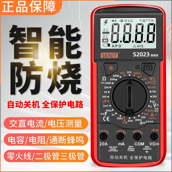 高精度S2023万用表智能防烧新款全自动维修电工数显式升级中文款