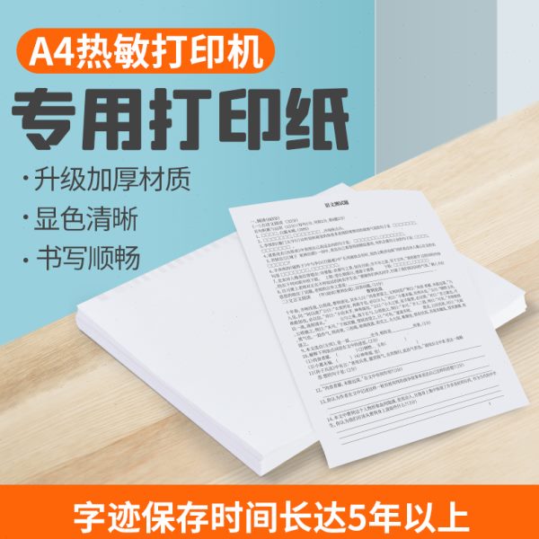 佰佳腾A4智能无墨热敏云打印机专用打印纸家用小型作业打印机耗材