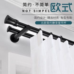 北欧罗马杆窗帘杆简约现代黑色白色单杆双杆静音窗帘轨道配件齐全
