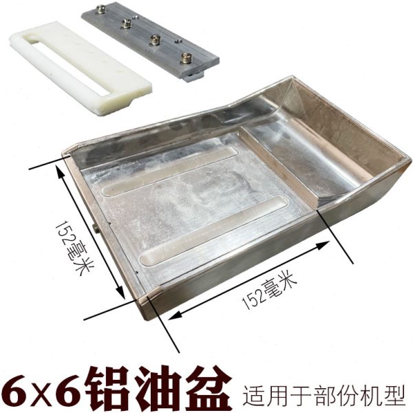 移印机配件 移印机6*6铝油盆 油盘 油槽 油墨盒 油斗忠科等可用
