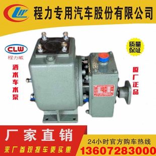 程力洒水车水泵总成高增压泵CLW65QZF 洒水泵 110N大功率自吸式
