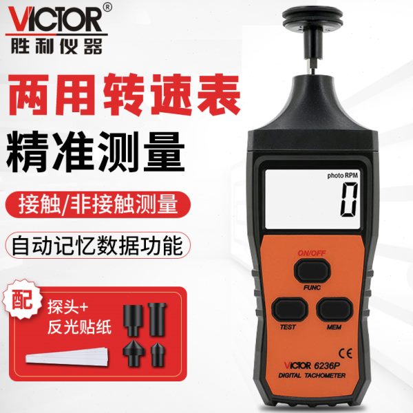 胜利转速表数显光电式VC6234测速计电机仪器两用接触式马达线速表