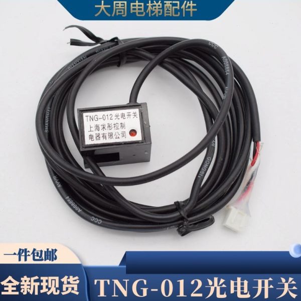 电梯门机光电开关TNG-012 光电感应器 门机换速开关 电梯配件
