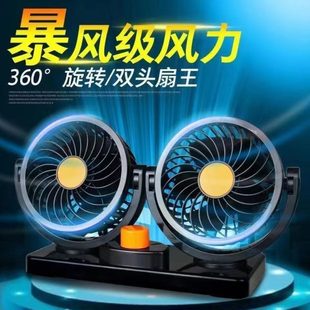12v24v车载风扇车内制冷面包车小货车大货车强力汽车专用双头静音