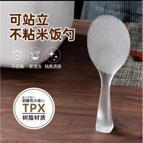 日本进口TPX材料耐高温不沾米饭勺盛饭可立桌饭勺