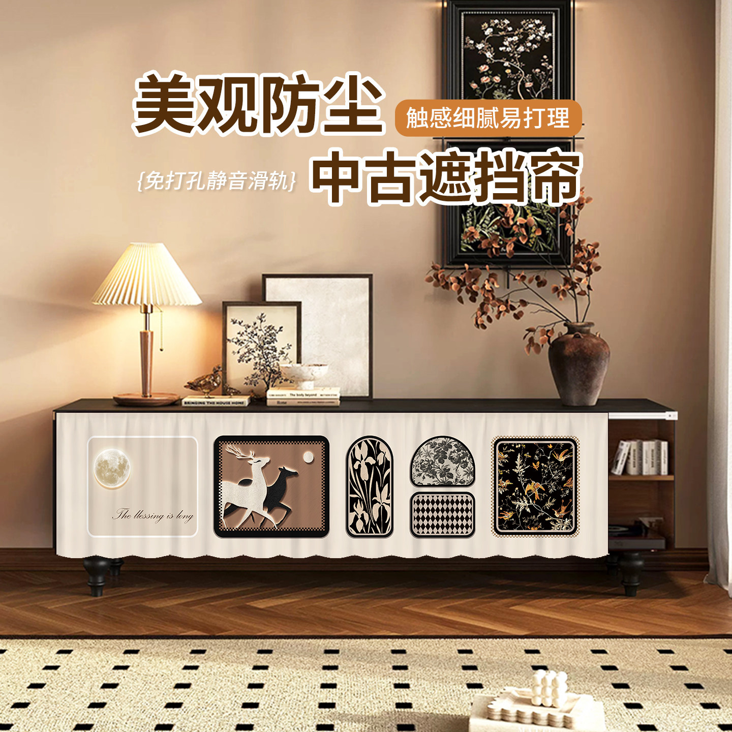 中古风电视柜遮挡帘长柜子防尘帘橱柜遮丑帘隔断帘粘贴轨道免打孔