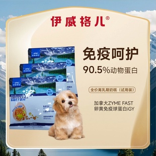 伊威格儿幼犬奶糕粮官方旗舰店IGY宠粮全品种犬适用40g试吃装
