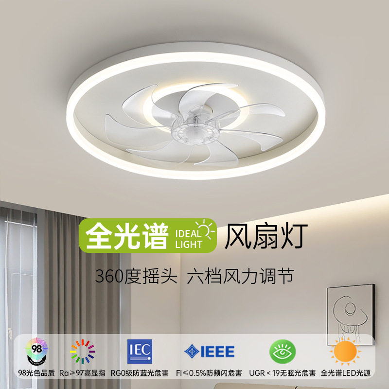 360度摇头风扇灯卧室吸顶灯现代简约极简一体电扇灯主卧餐厅灯具图片