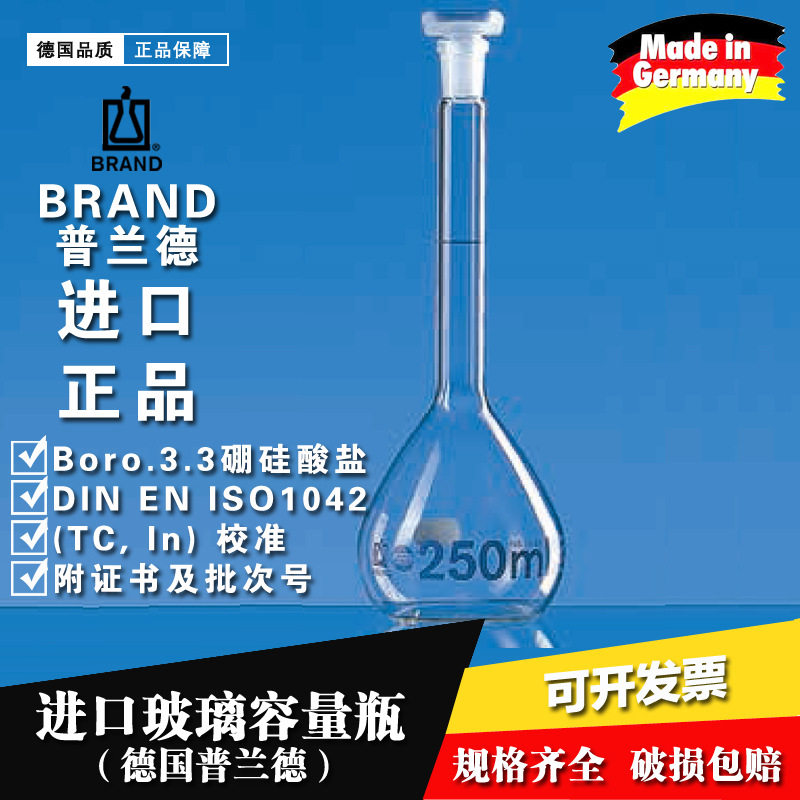 普兰德BRAND 进口容量瓶A级5 10 25 50 100 250 500 1000ml塑料塞图片