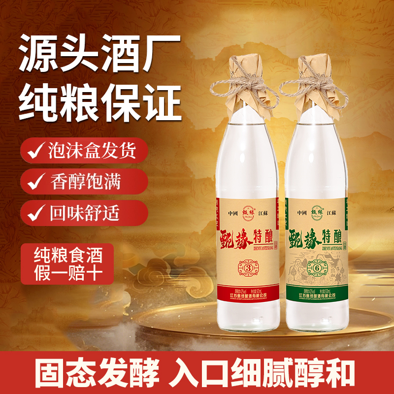 甄缘特酿白酒纯粮食酒整箱6瓶