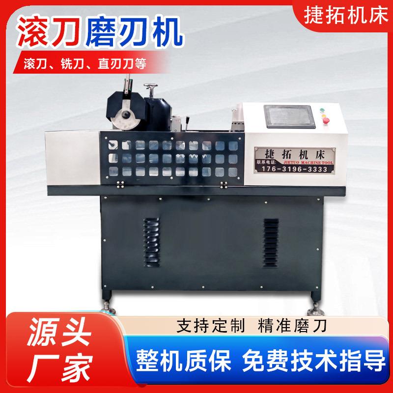数控全自动磨刀机合金锯片滚刀磨刃机可定制铣刀滚刀磨床高精度
