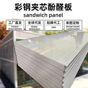 长方形酚醛夹心彩钢板保温隔热冷库板墙板防火阻燃彩钢夹芯板