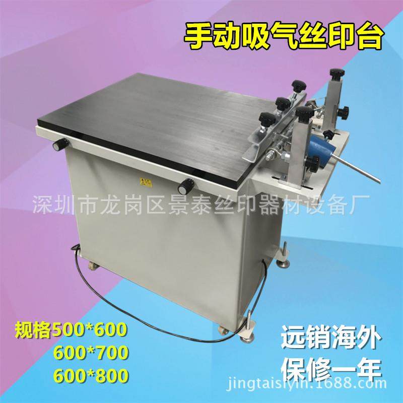 5060厂家供应吸气手印台不锈钢手动平面吸风丝印机精密吸气手印
