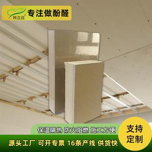 保温实用酚醛石膏板高效隔热内墙隔热板施工便捷复合墙板