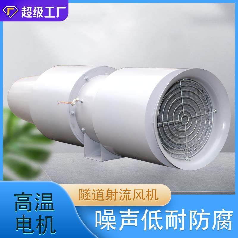 佳科SDS隧道射流排烟管道风机1D2D防爆热镀锌耐腐蚀低噪声厂家
