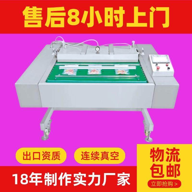 连续式滚动真空包装机食品熟食卤菜真空机塑封机商用全自动真空机