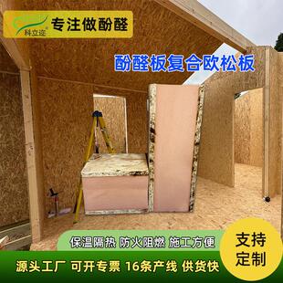 sip结构保温板阻燃防火集成房屋移动房内墙保温施工便捷复合板厂