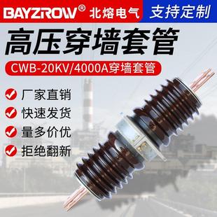 2500A 户外24KV高压陶瓷穿墙套管CWW 1000A CWB 4000A铜排 20KV