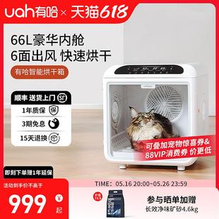 uah有哈宠物烘干箱 多种颜色可选 猫狗自动吹水机 家用静音神器