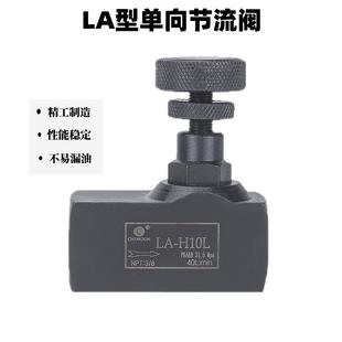 H10L 调节阀 H8L H32L管式 LA液压单向节流阀LA H25L H16L H20L