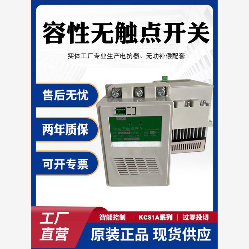 KCS1A容性无触点复合开关三相电流补偿器无功动态调节器晶闸管