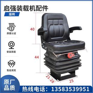 载机铲车座子鲁工明宇收割机工程机械座位驾驶室坐凳减震座椅 小装