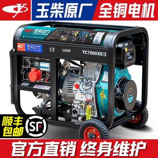 玉柴动力柴油发电机8KW 10千瓦小型家用单相220V三相380V静音