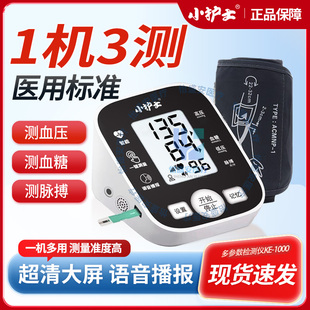 仪器试纸 小护士血糖血压一体机检测仪医用测量高血压家用测血糖