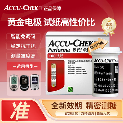 罗氏卓越家用测血糖进口原装试纸