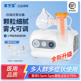 喜芝堂医院同款雾化机鼻炎鼻窦炎雾化器儿童家用压缩式雾化旗舰款
