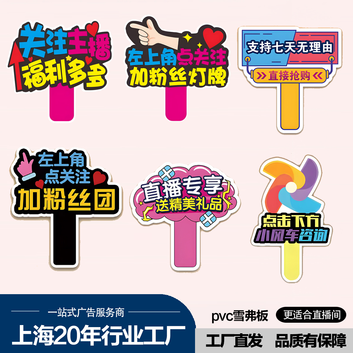 网红直播间点关注手举牌定制