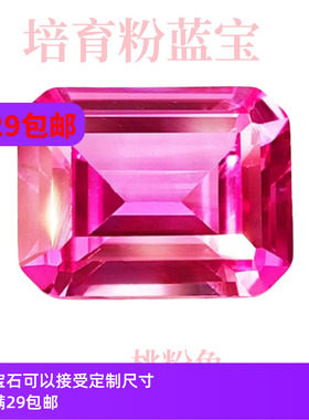 培育粉蓝宝石仿天然长方倒角祖母绿切尖底裸石戒指项链镶嵌配石