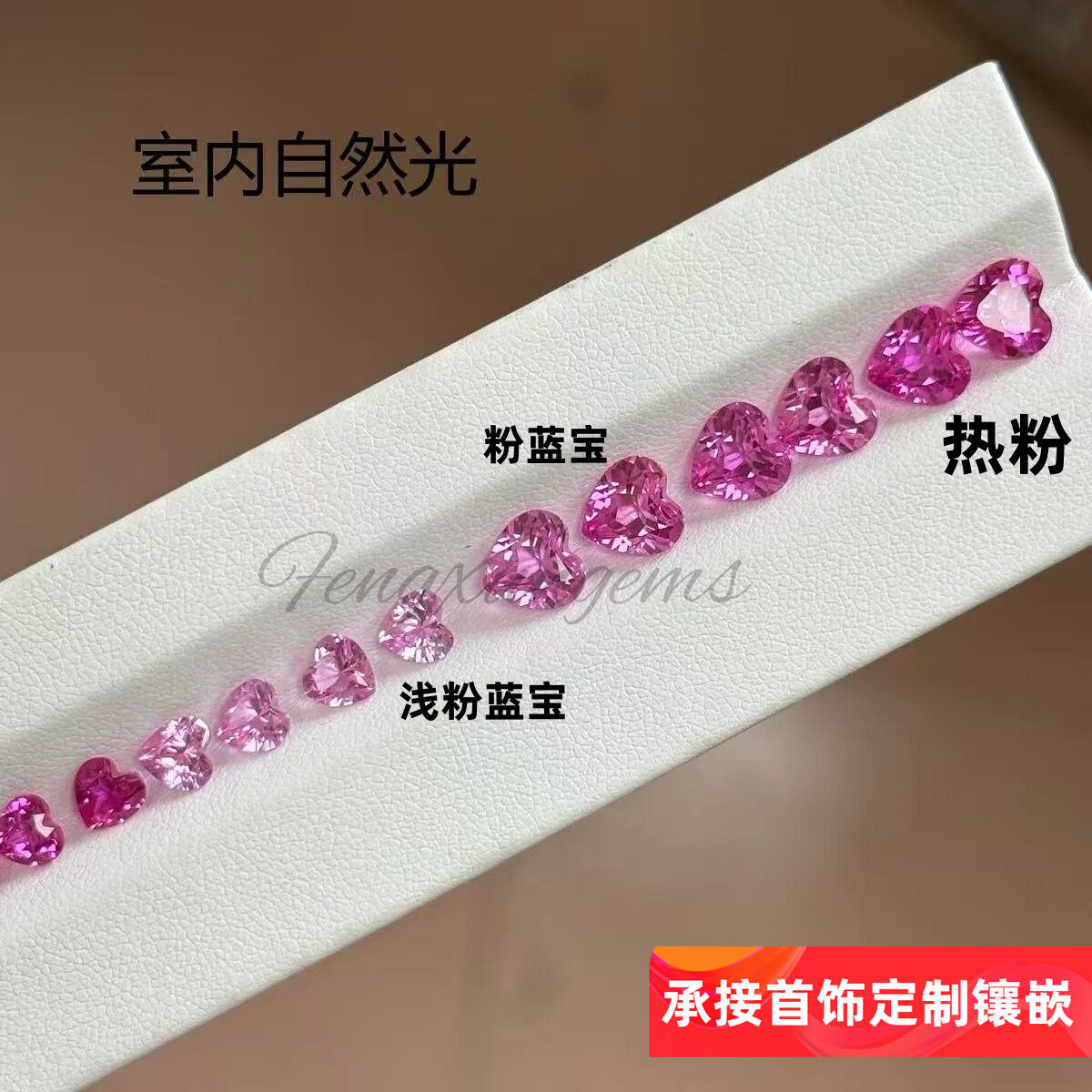 培育热粉色蓝宝石 粉蓝宝 爱心形3~10mm首饰镶嵌加工定制裸石
